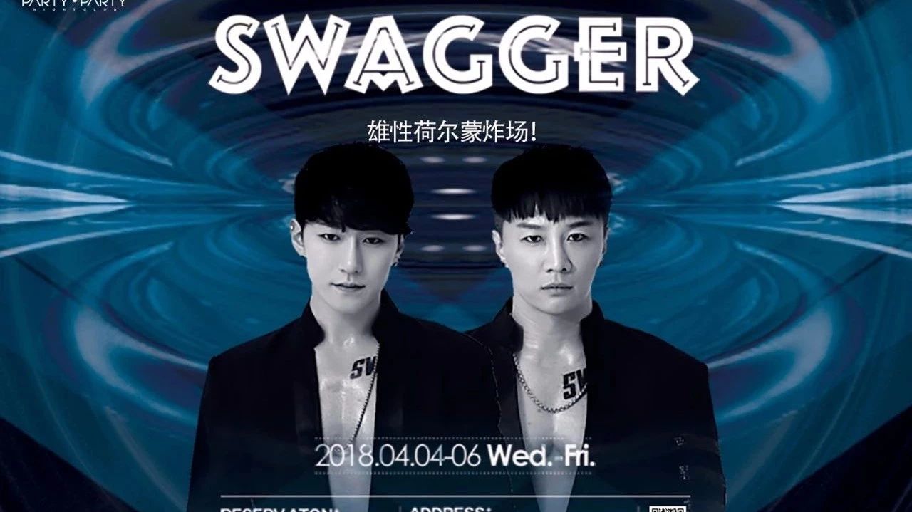 4.4-4.6 | 亚洲天团级组合{DJ SWAGGER}震撼来袭,给您带来肌肉与音乐的碰撞!