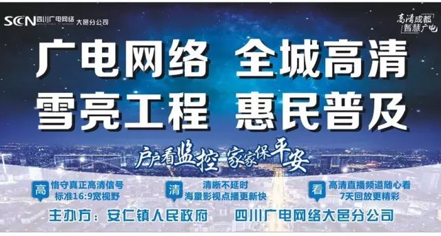 庆国庆雪亮工程惠民到家我们不见不散