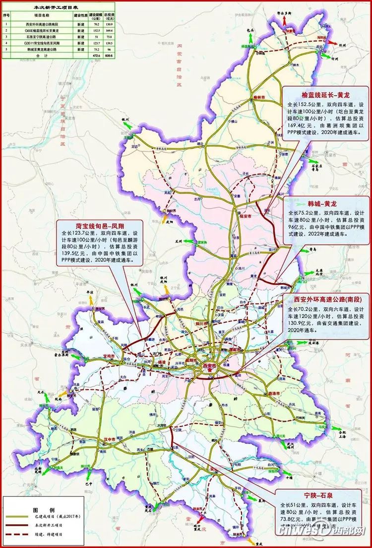 陕西5条高速公路集中开工,涉及到6市11县!预计2020年"