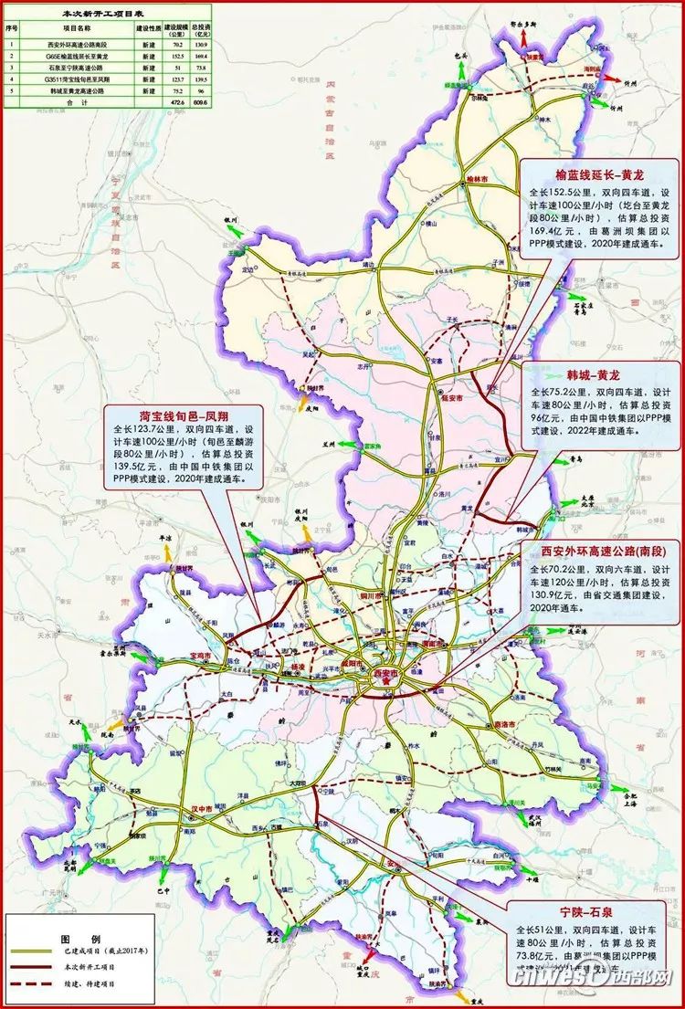 陕西5条高速公路集中开工 路过你家吗?