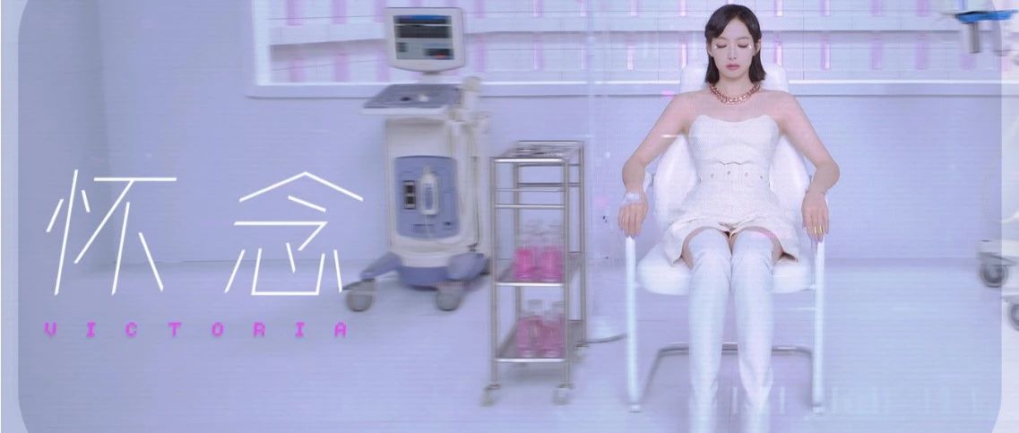 宋茜专辑第二波主打歌《怀念》MV公开 化身未来机器人演绎时空恋歌