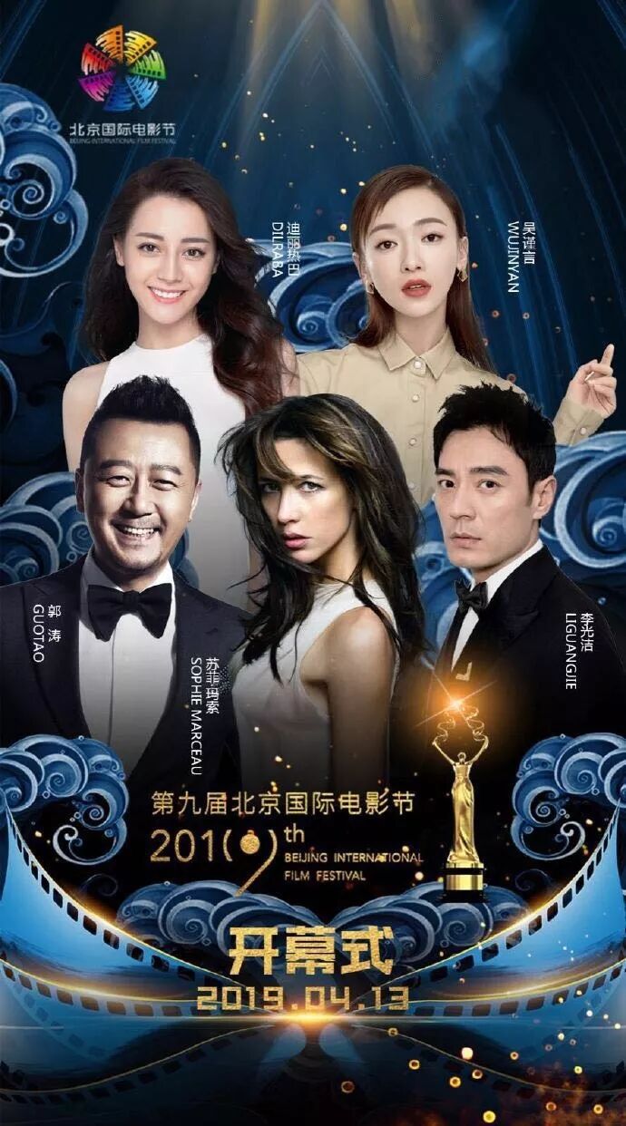 第九届北京国际电影节开幕式红毯“剧透” 明星阵容闪耀怀柔！
