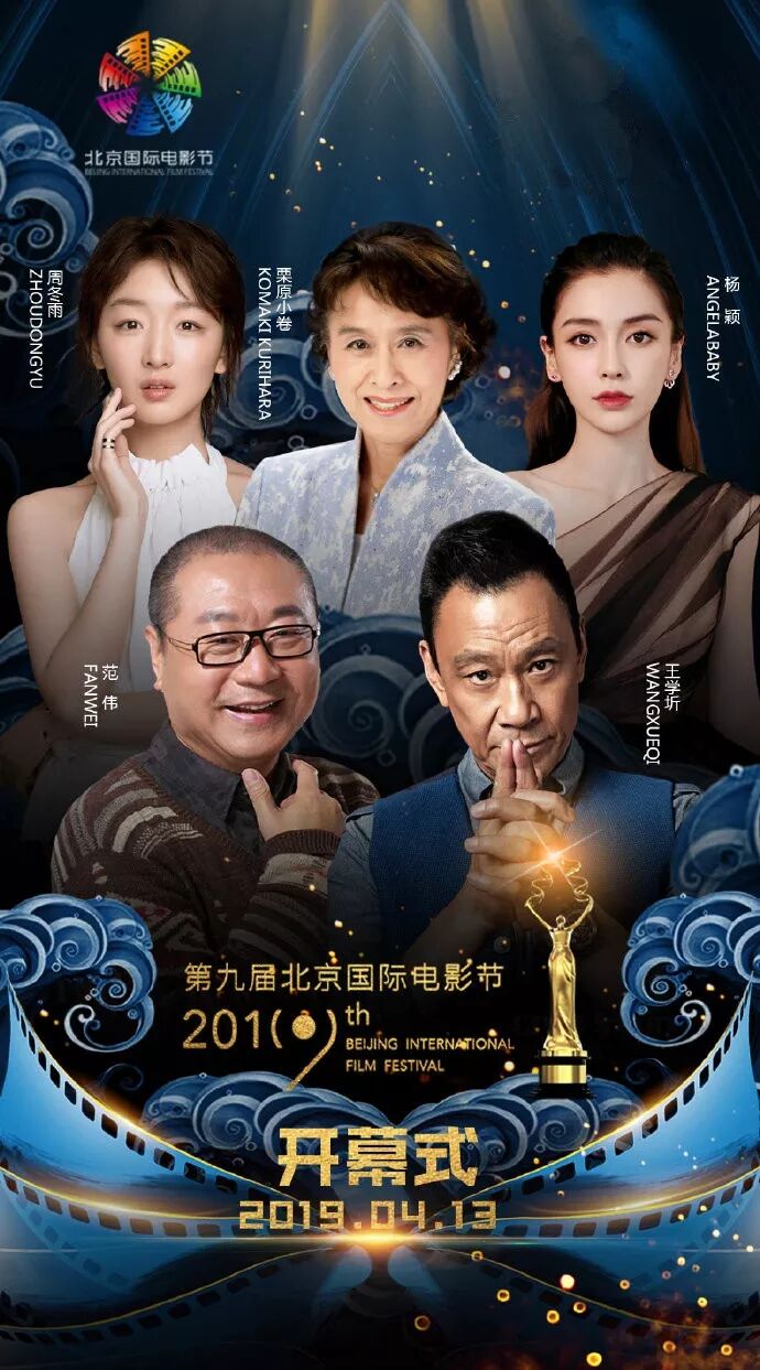 第九届北京国际电影节开幕式红毯“剧透” 明星阵容闪耀怀柔！