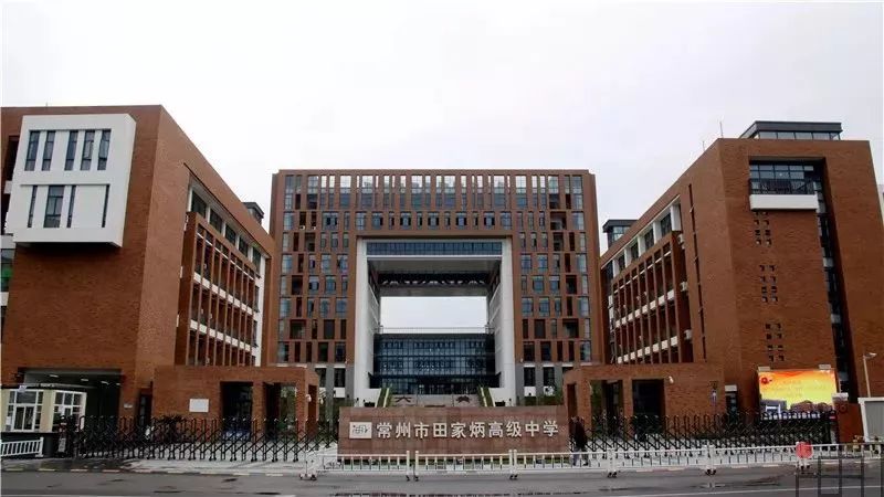 哀悼!田家炳先生今日上午安详辞世,23年前,他捐建了常州这所中学