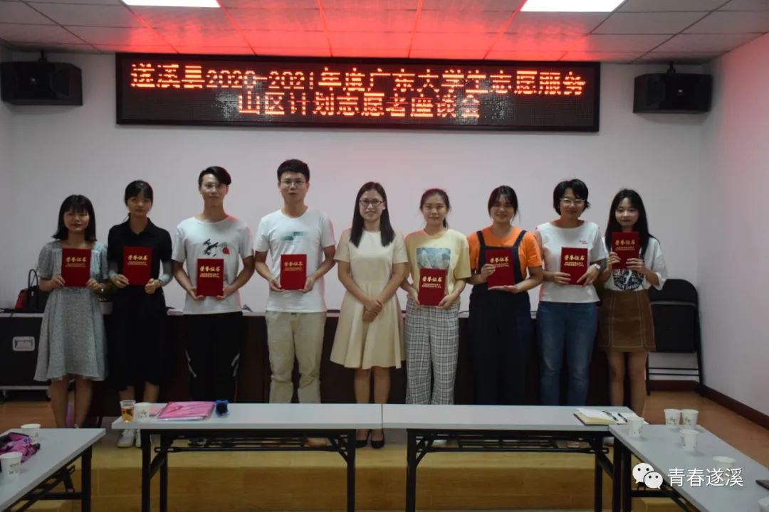 遂溪共青团召开20202021年度广东大学生志愿服务山区计划志愿者座谈会