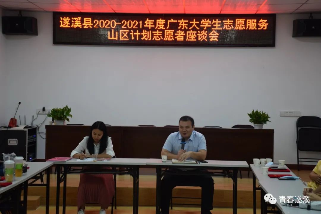 遂溪共青团召开20202021年度广东大学生志愿服务山区计划志愿者座谈会