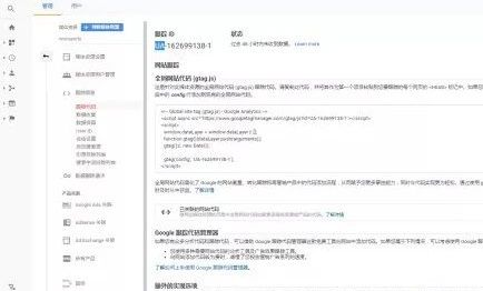 Goolge Analystic申请及跟踪设置(图12)