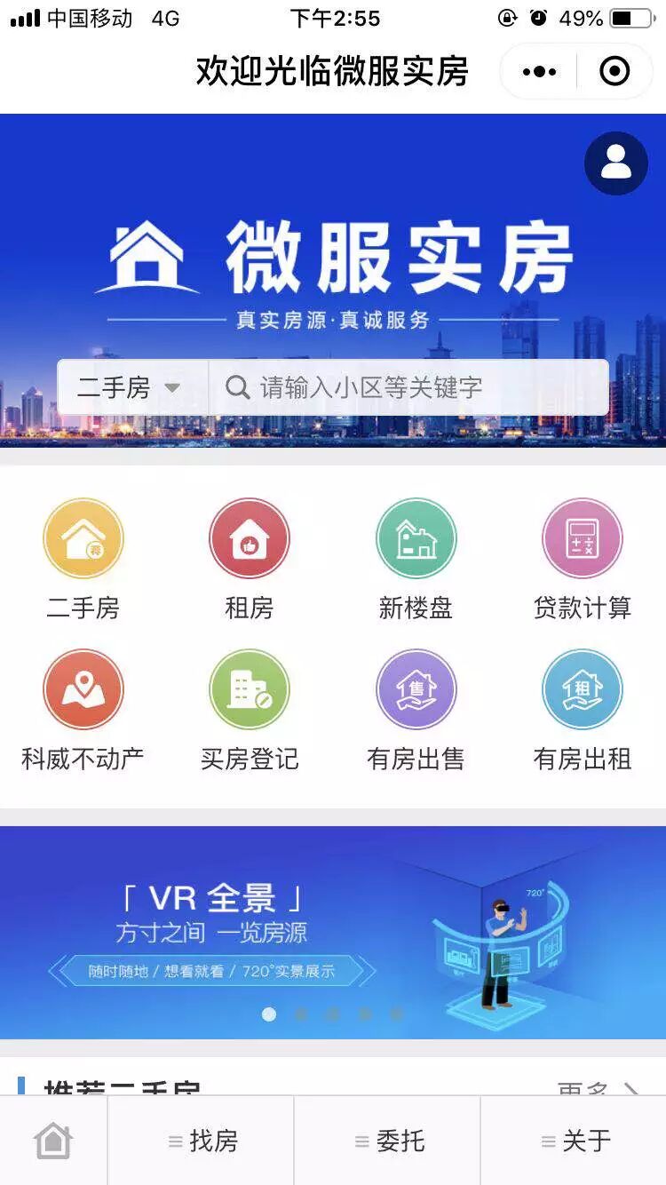 梵讯-房产微站定制开发商