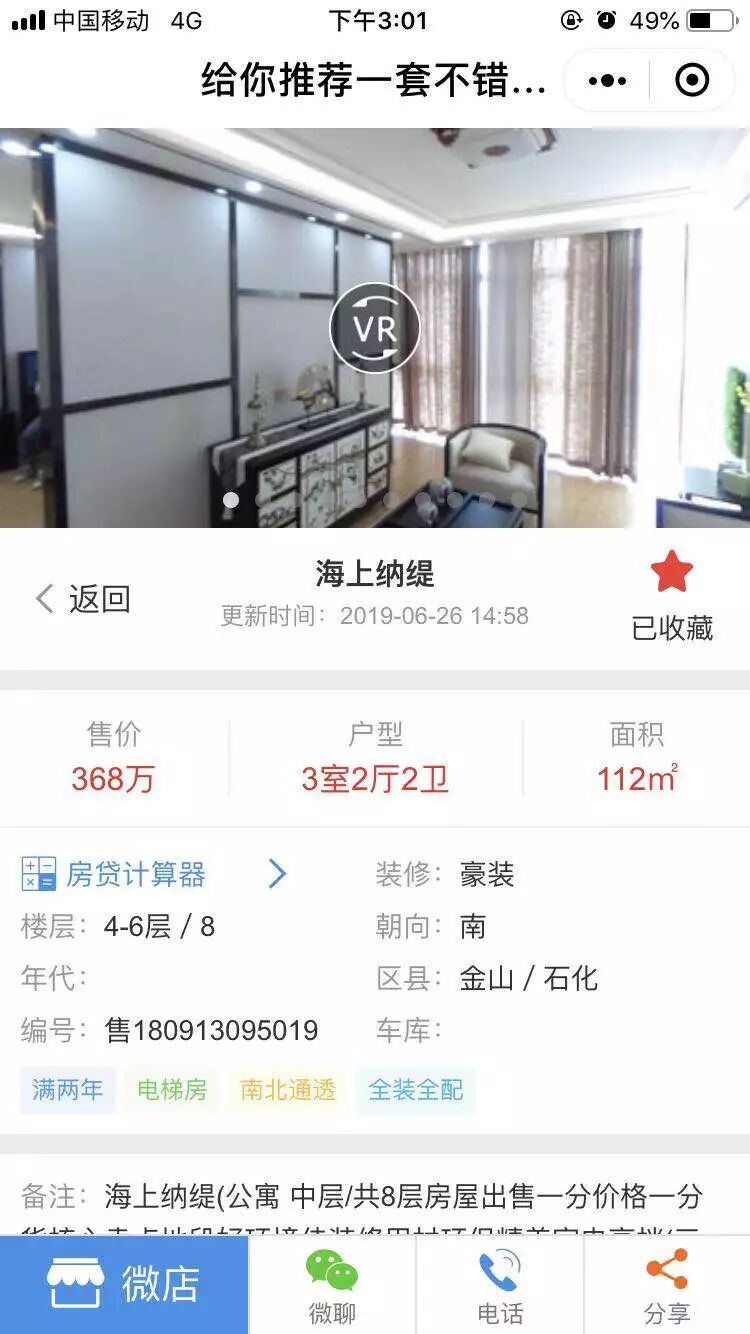 梵讯-房产微站定制开发商