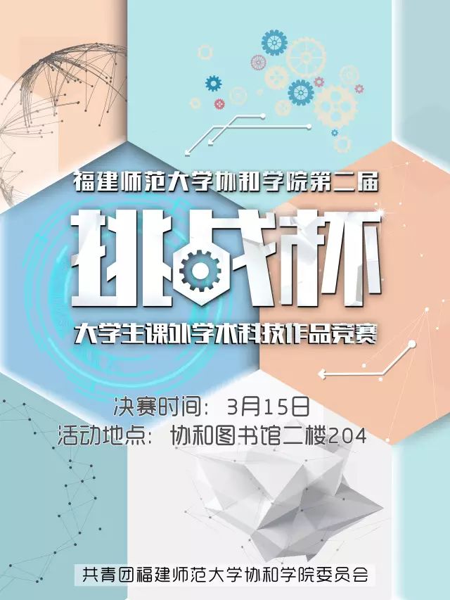 获奖作品择优推荐参加2017年举行的第十三届福建省"挑战杯"大学生