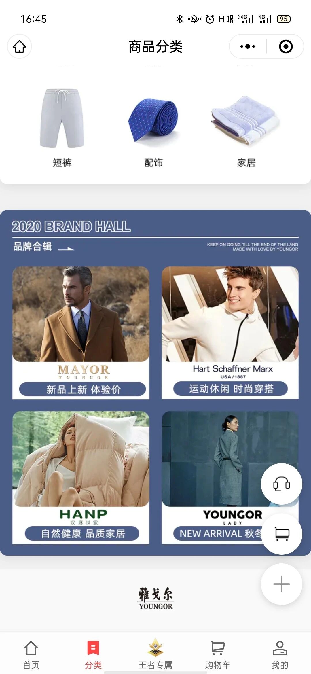 有赞.服饰鞋包行业小程序