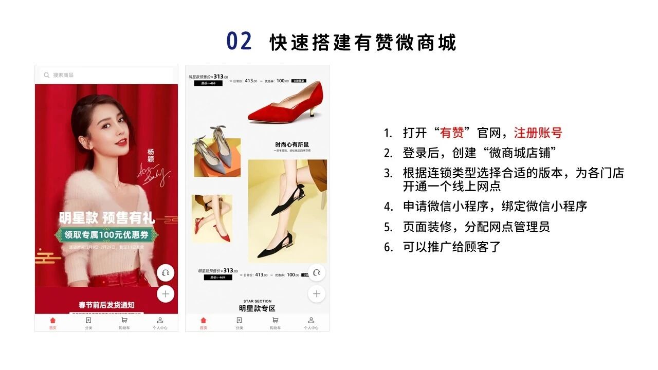 有赞.服饰鞋包行业小程序