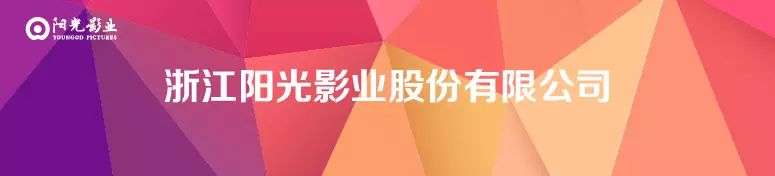 浙江阳光影业股份有限公司怎么样