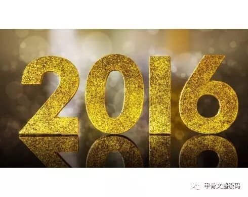 年度盘点！甲骨文超级码股份2016大事件，别说你