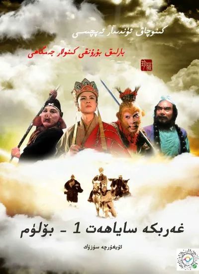 غەرىپكە ساياھەت 1-بۆلۈم