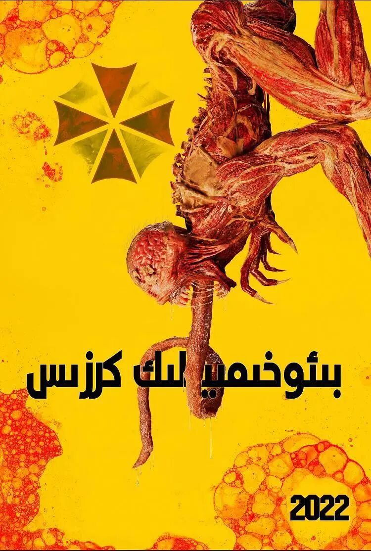 بىئوخىمىيە كىرىزىسى