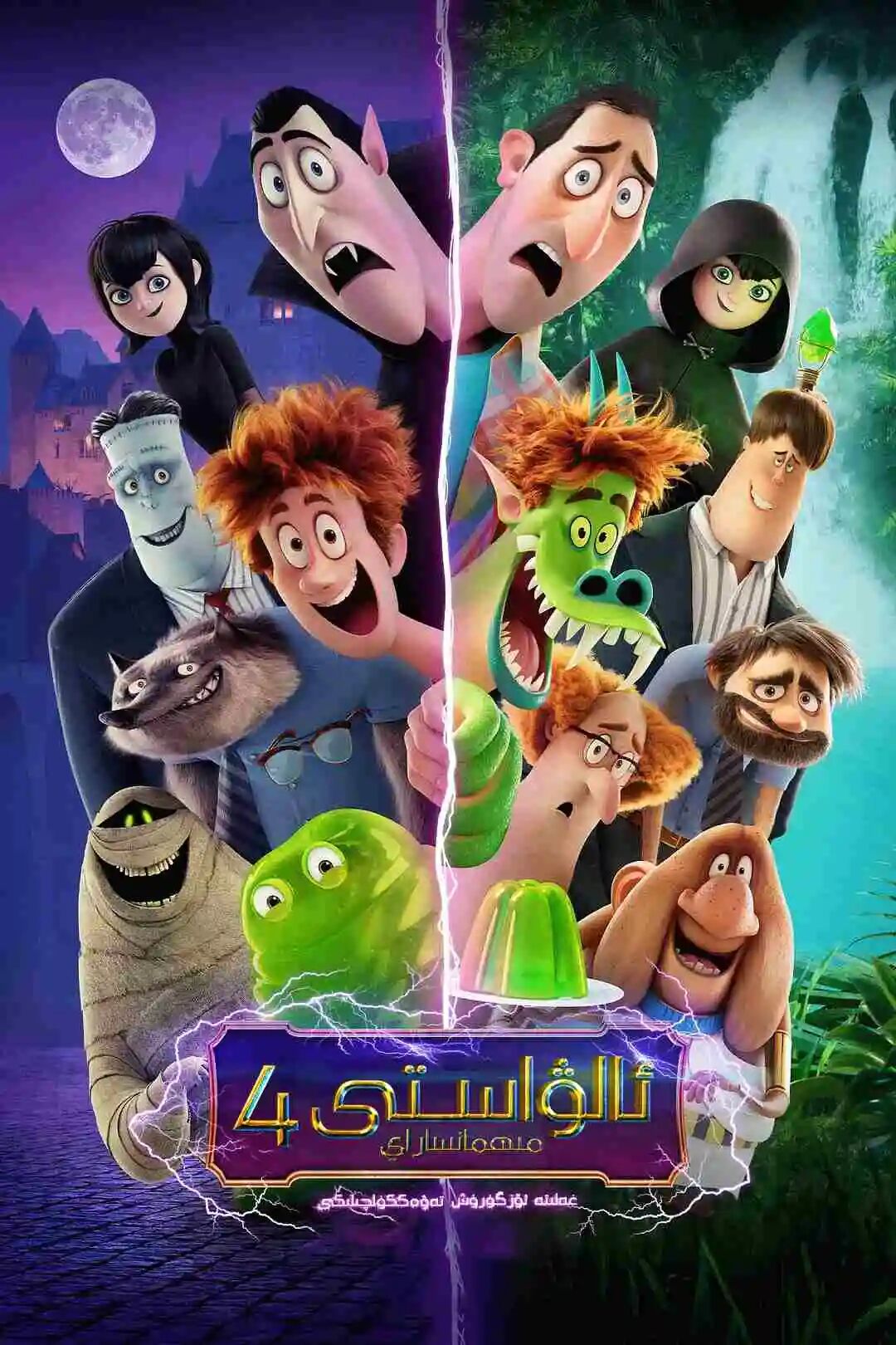 ئالۋاستى مىھمان ساراي 4-بۈلۈم