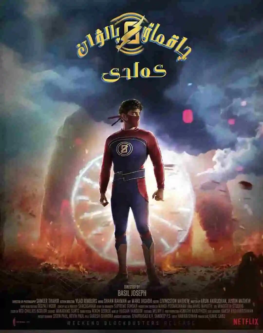 چاقماق پالۋان ھىندىستان