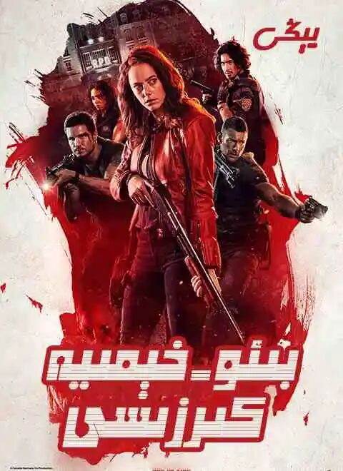 يىڭى بىئو خېمىيە كىرزىسى 