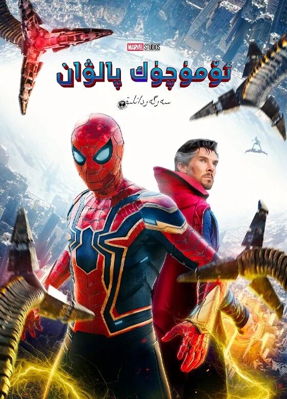 ئۆمۈچۈك پالۋان3