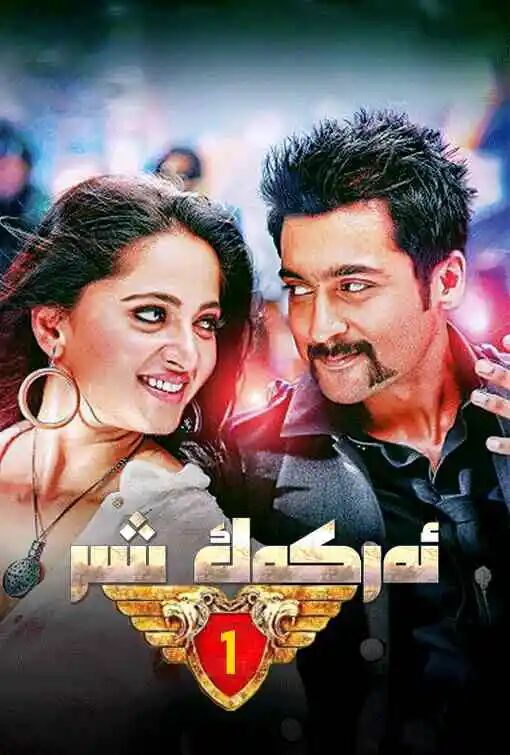 ئەركەك شىر 1-بۈلۈم ھەقسىز