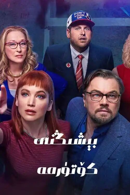 بېشىڭنى كۆتۈرمە