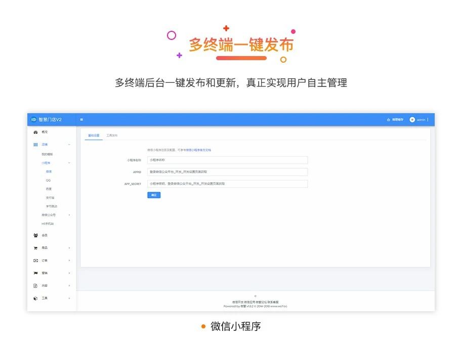 微信门店分销商城小程序开发制作全平台覆盖