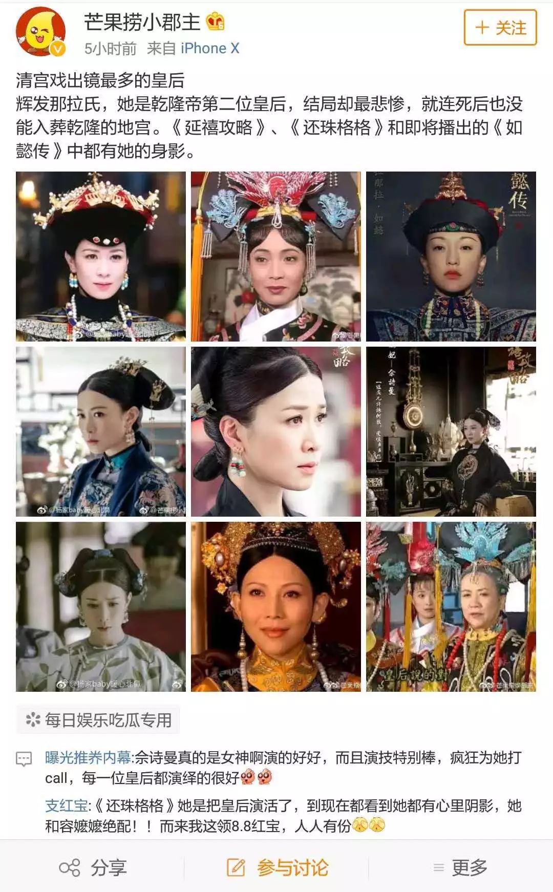 流水的清宫剧,铁打的辉发那拉氏