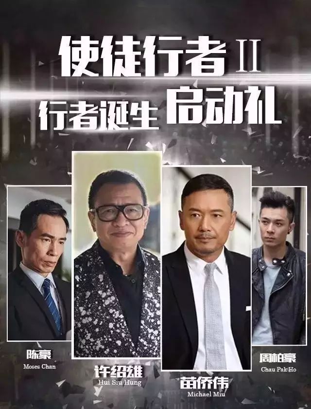 《使徒行者2》预告片抢先睇!主演竟然有周柏豪...