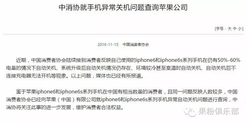 ipad自动关机 iPhone 6s 自动关机引发中消协介入，气温是罪魁祸首？