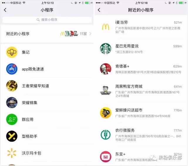 微信小程序疯狂更新，「附近的小程序」又来了