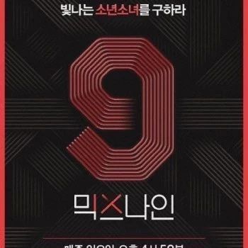 《MIXNINE》9人组最终无法出道&防弹少年团5月再度出演《艾伦秀》&白娥娟为龙俊亨SOLO新曲参与Feat.!