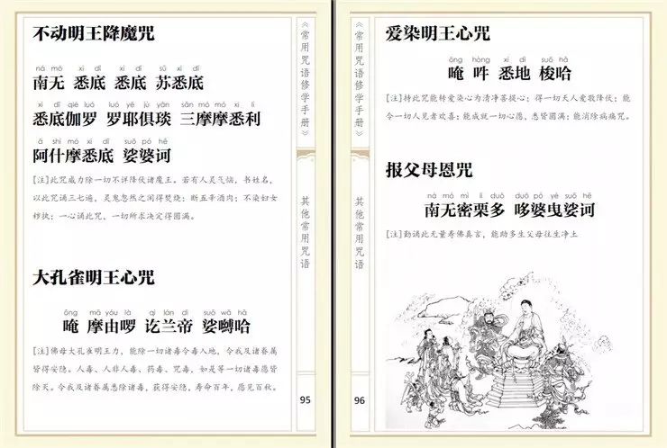 免费结缘咒语修学手册64开 铜版印刷 简体拼音版《常用咒语修学手册》