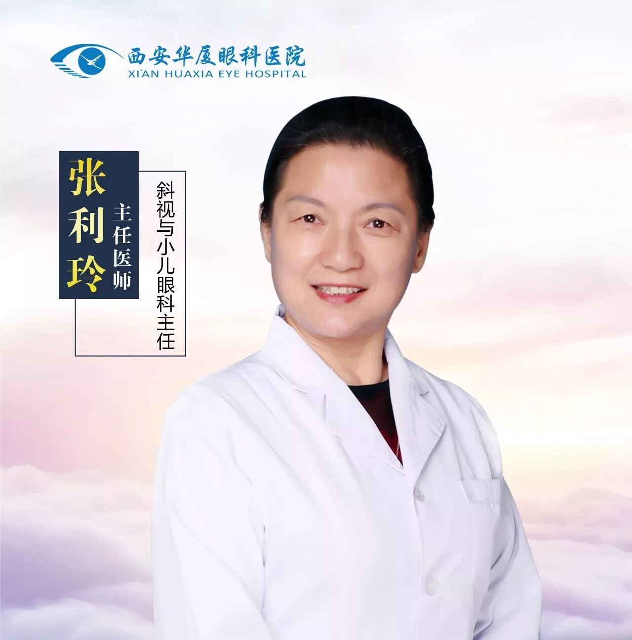 小儿专家张利玲.png