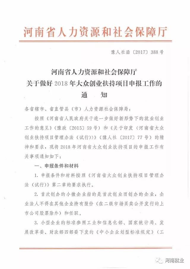 大众创业项目发展计划书 河南省大众创业扶持项目10月10日开始申报，注意这些事项！