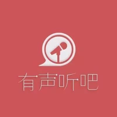 有声听吧 | 回忆杀!他们都曾有过一首歌爆红青春时代