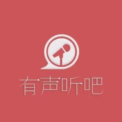 有声听吧 | 歌声飘过改革开放的四十年(二)