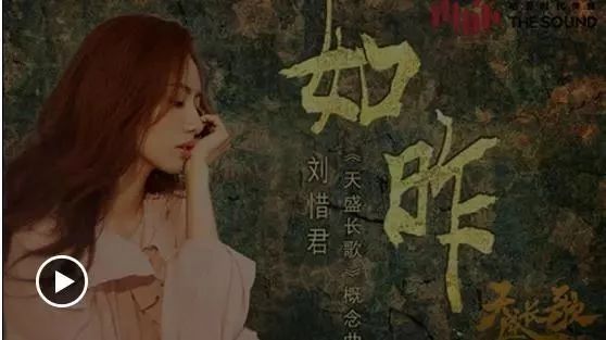 刘惜君《如昨》影视版(《天盛长歌》电视剧概念曲)