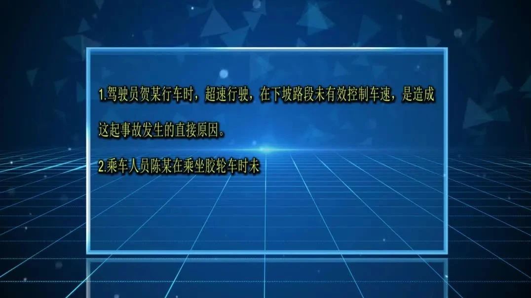 胶轮车事故警示教育片