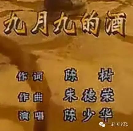 陈少华《九月九的酒》原唱MTV!经典老歌