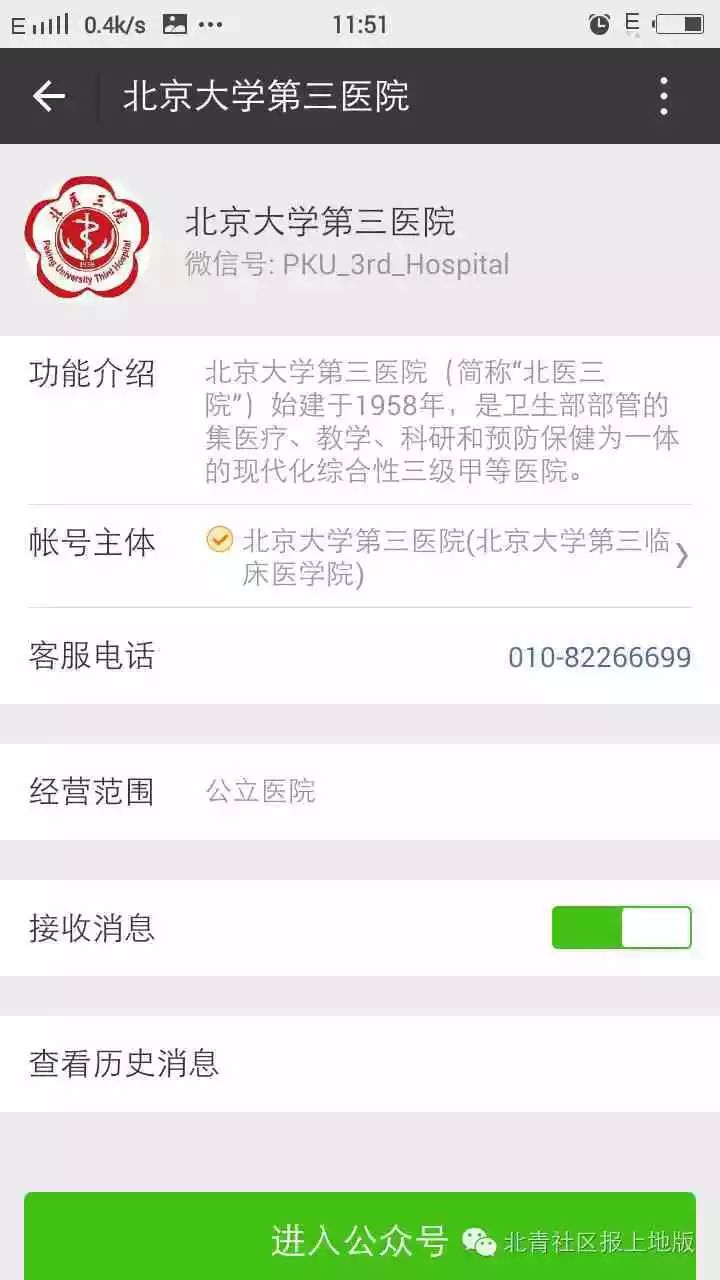 【便民】北医三院开通"微信就诊"再也不用半夜排队挂号了