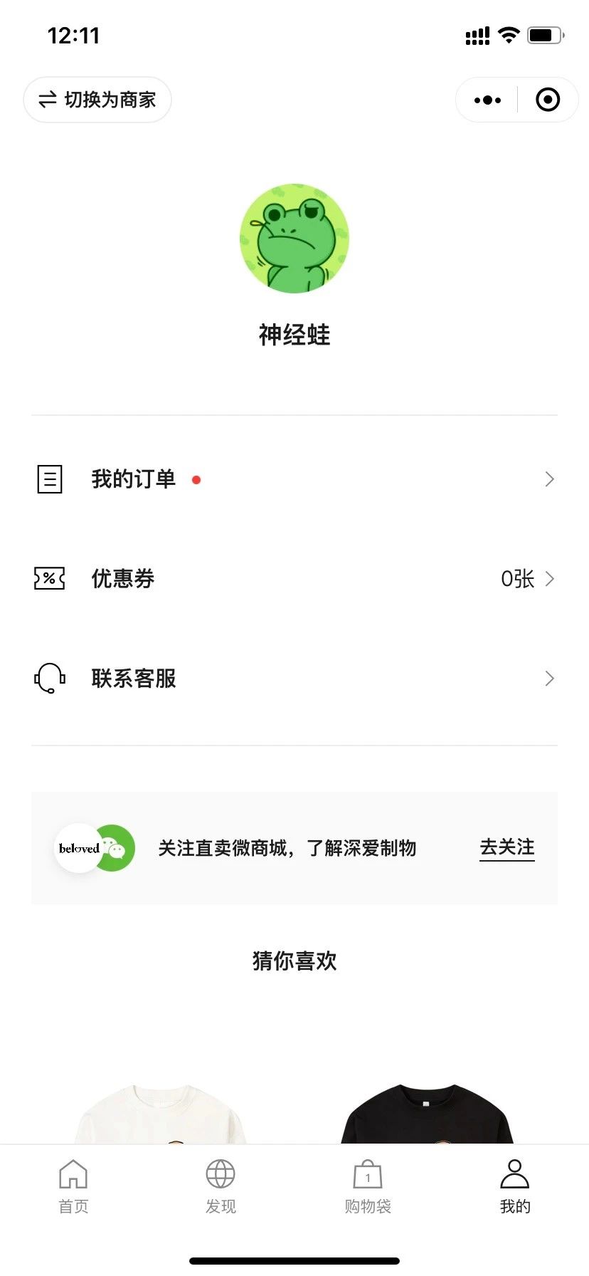 直卖鞋服行业小程序