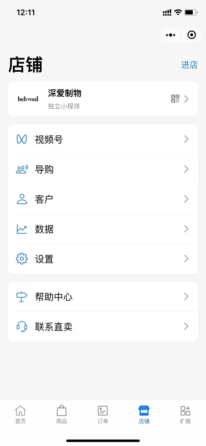 直卖鞋服行业小程序