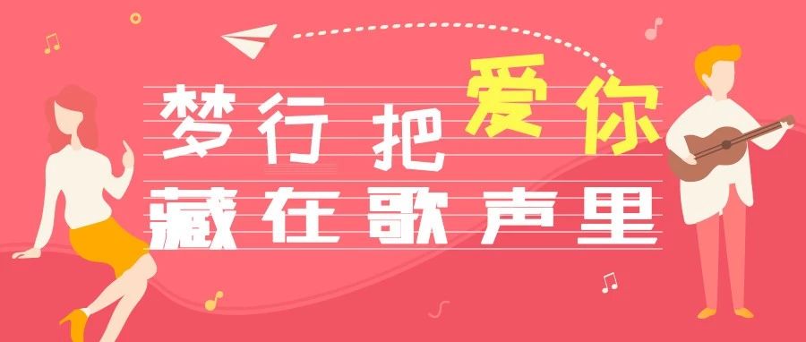 超纲 | 梦行想唱首歌给你听