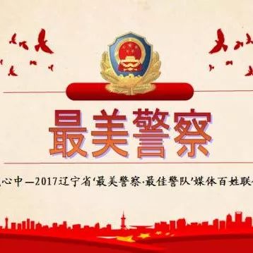 【最美警察展播】在父亲的熏陶下,他从小就喜欢这样一份工作......