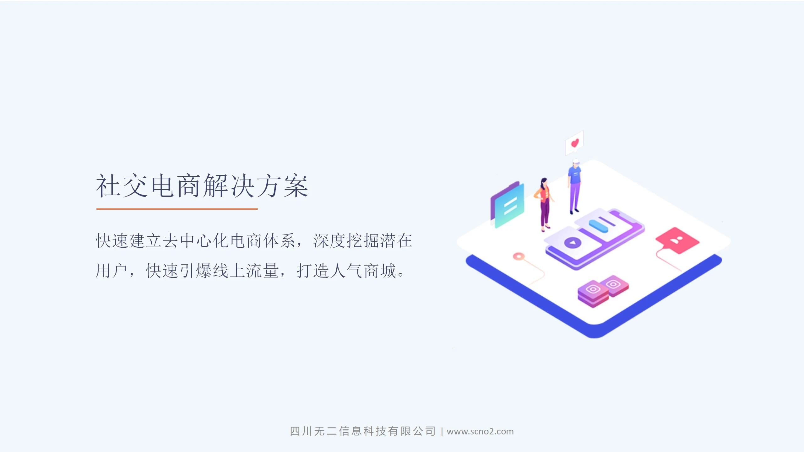 无二科技