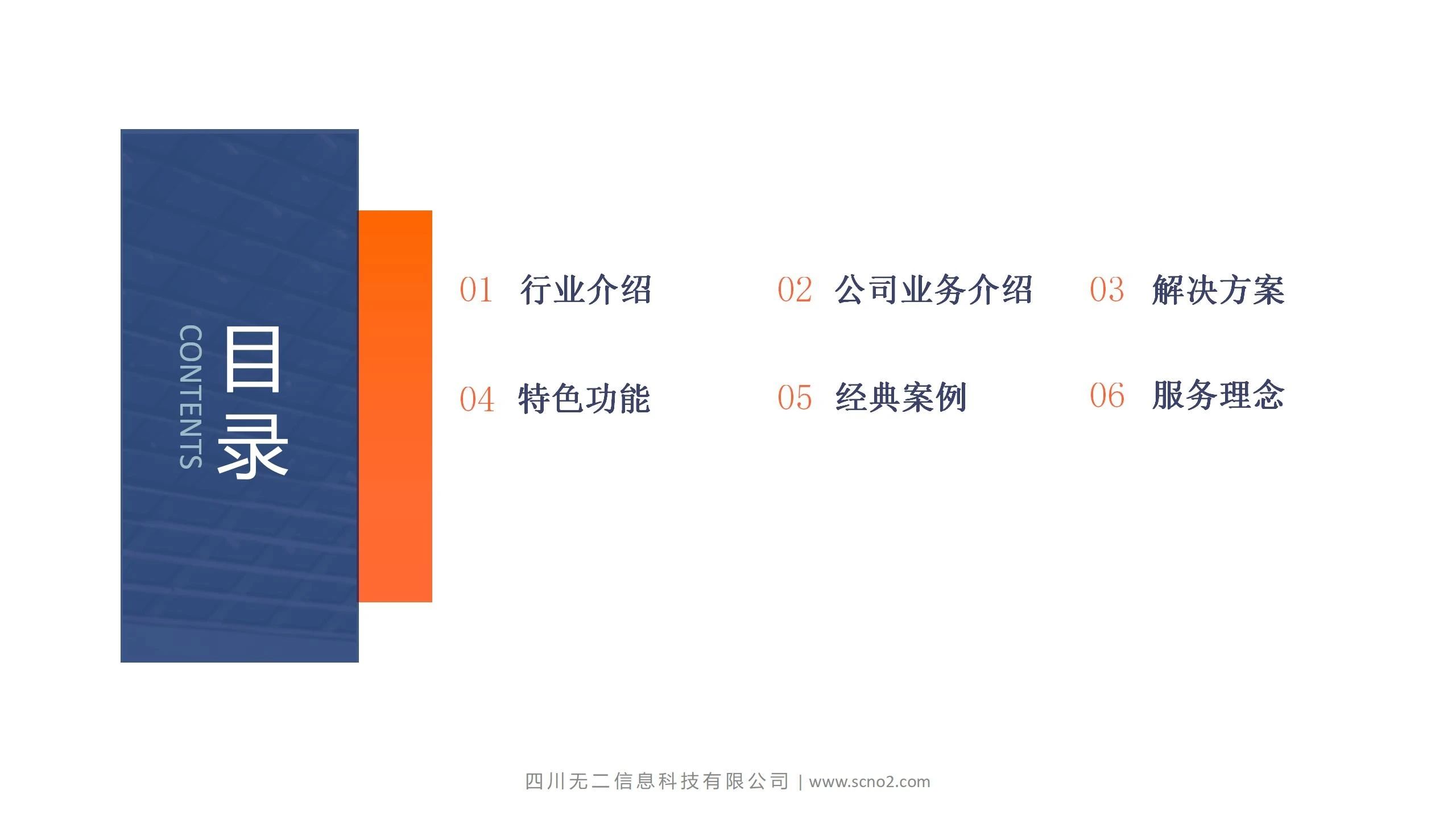 无二科技