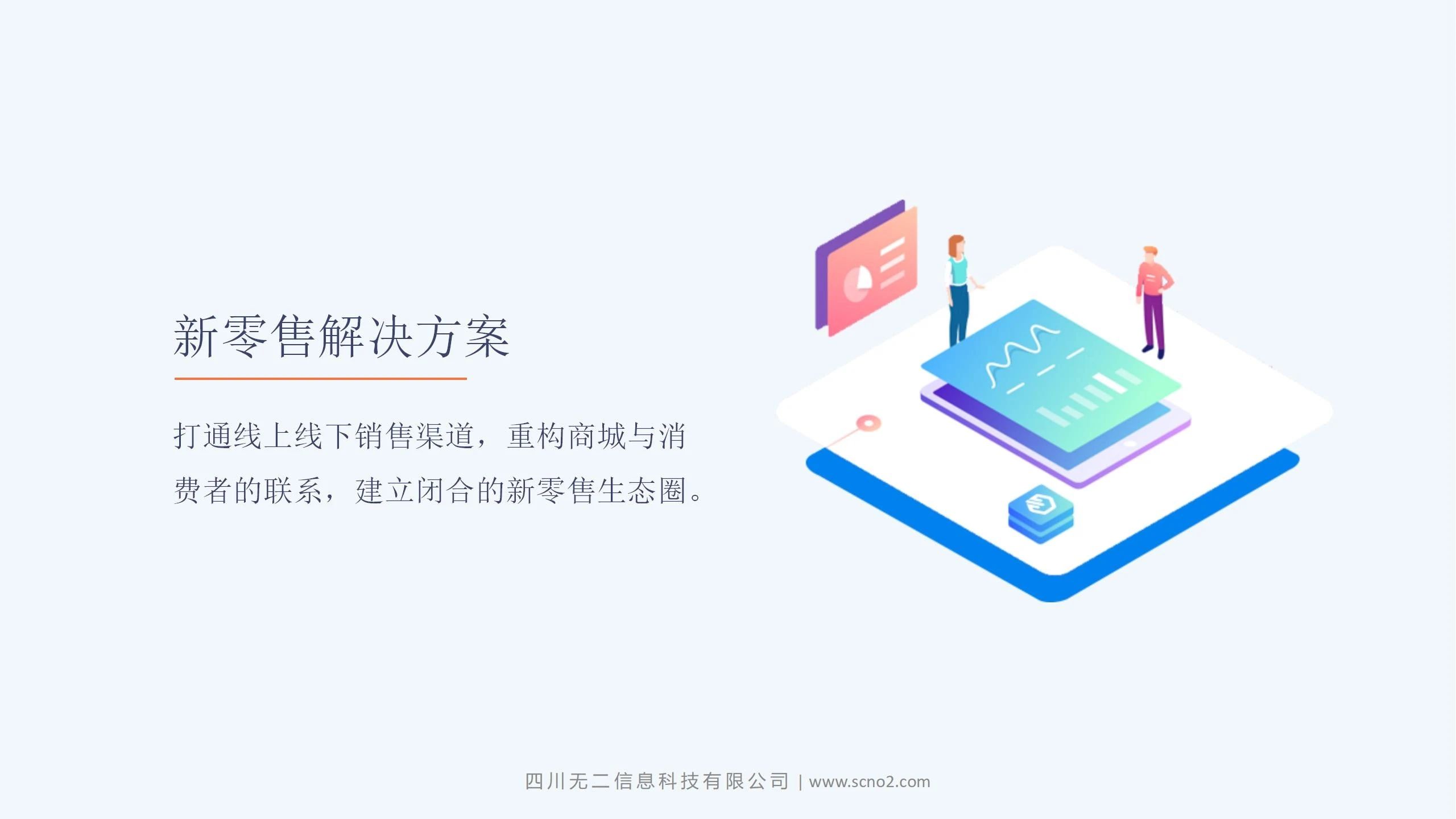 无二科技