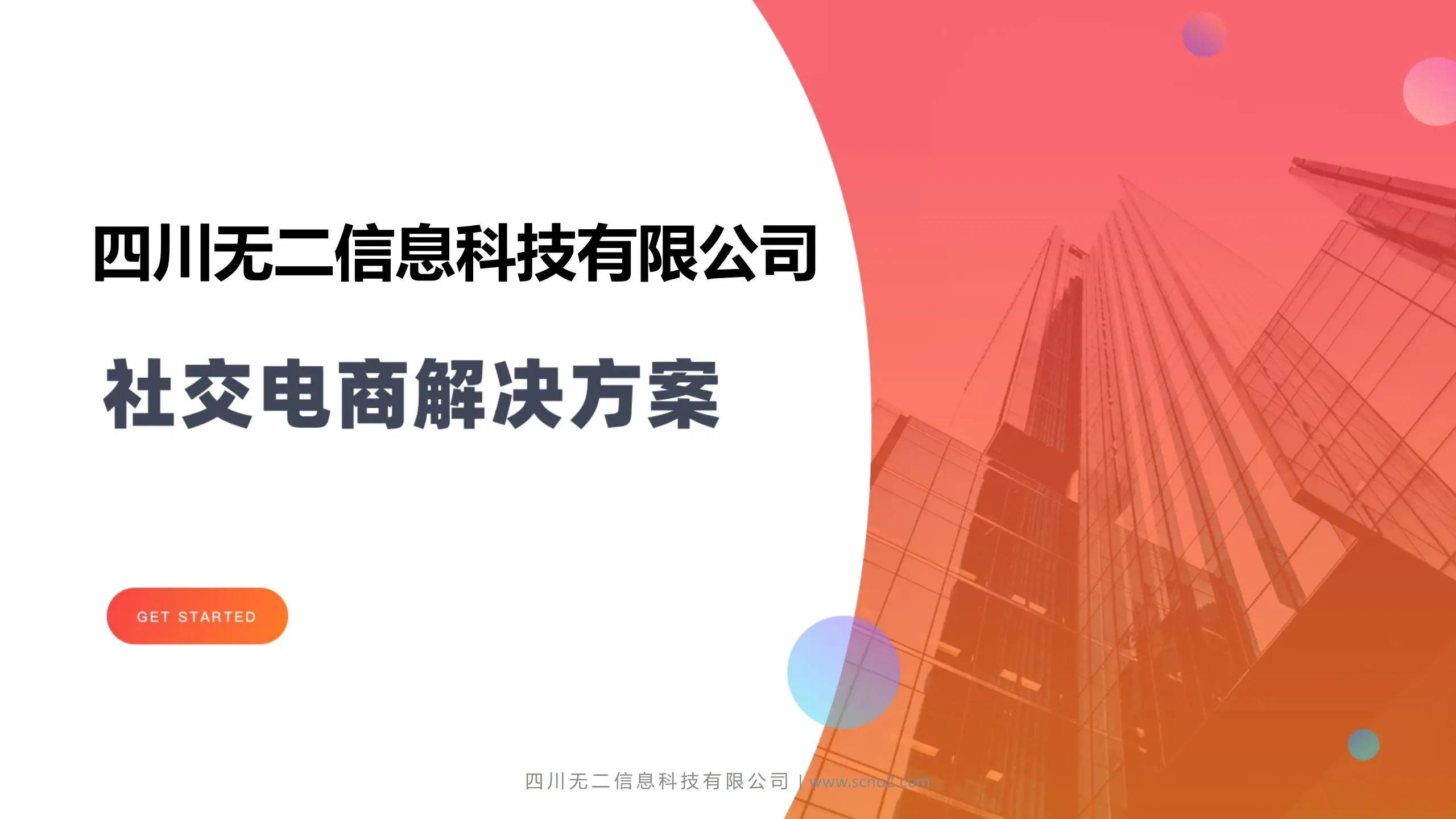 无二科技