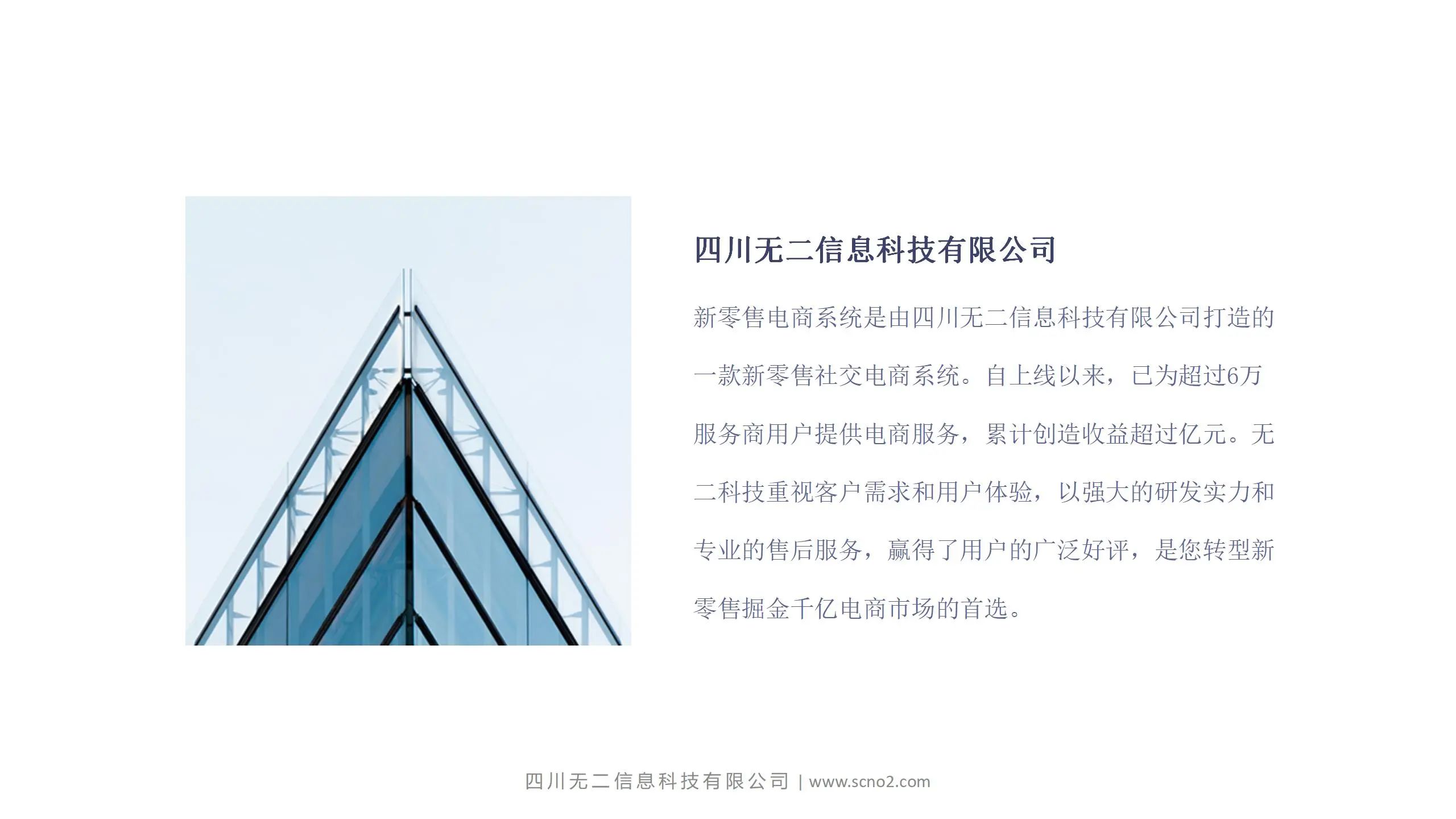 无二科技